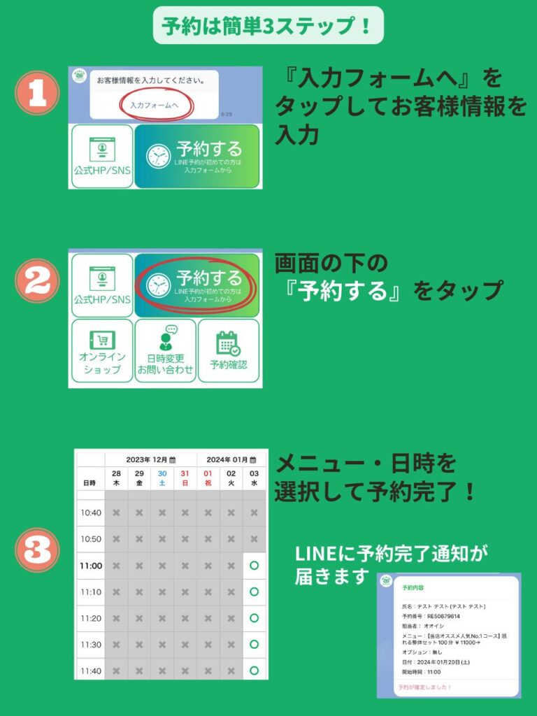 LINE予約のやり方