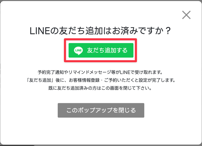 LINEポップアップ