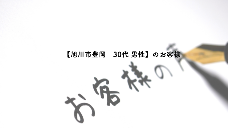 お客様の声アイキャッチ画像