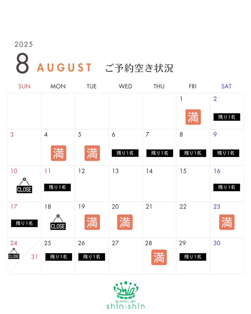8月カレンダー